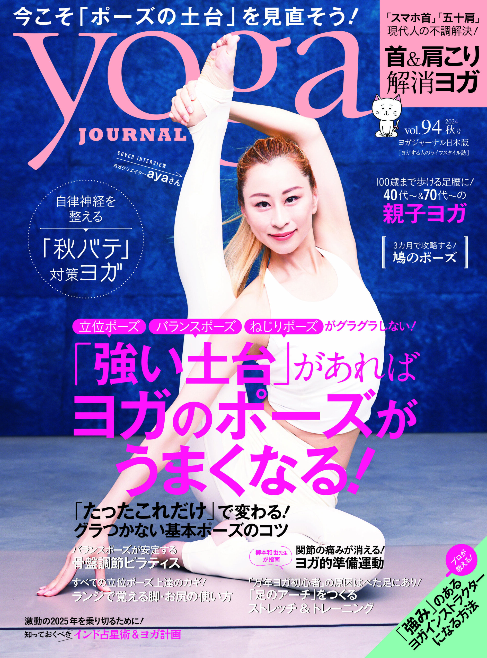 Yoga Journal Magazine